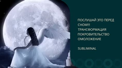 Защита и сопровождение во сне