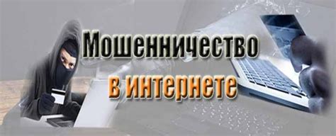 Защита от мошенничества на кону
