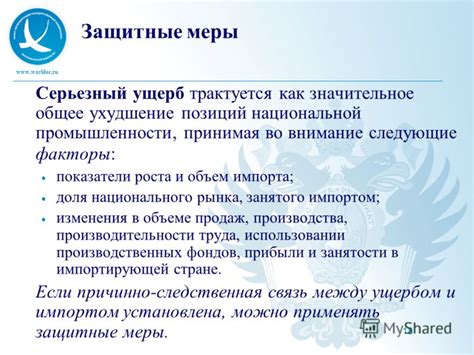 Защитные меры и программы восстановления популяции