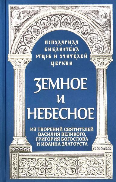 Земное и небесное: памятники и направления