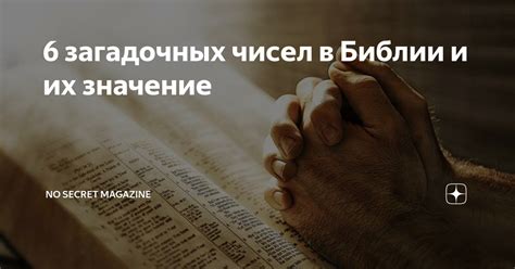 Значение запрета в Библии