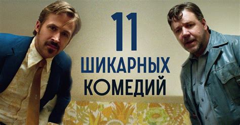 Значение комедии для развлечения и отдыха