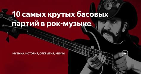 Значение символа "коза" в рок-музыке
