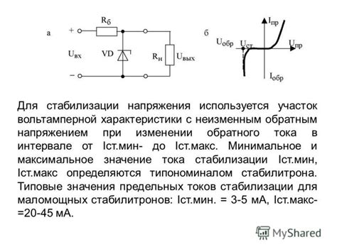 Значение тока стабилизации