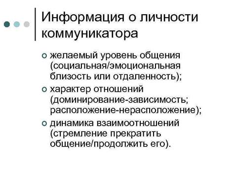 Значимость голосового общения: эмоциональная близость