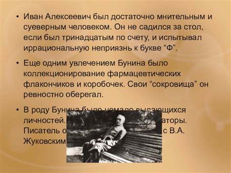 Иван не был достаточно предосторожен