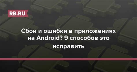 Игровые ошибки и сбои