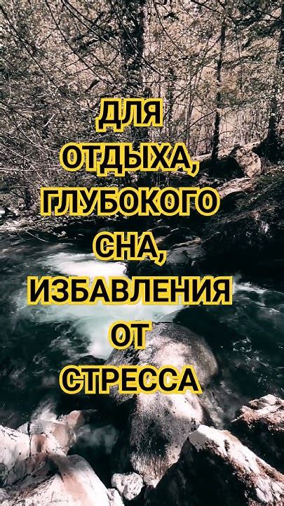 Избавление от напряжения и стресса