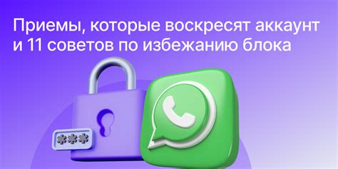 Избегай блокировки аккаунта