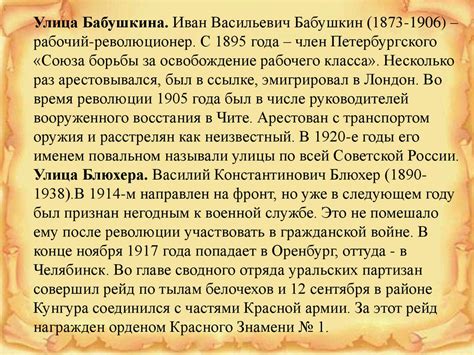 Известные личности в названиях улиц