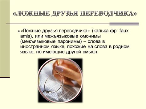 Изменение значения слов
