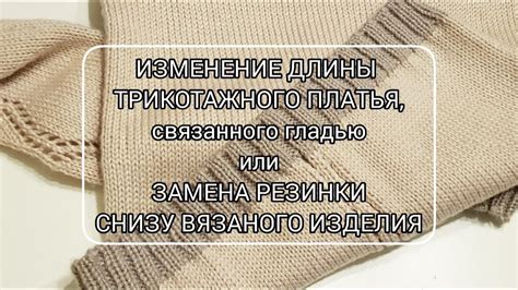 Изменение размера резинки