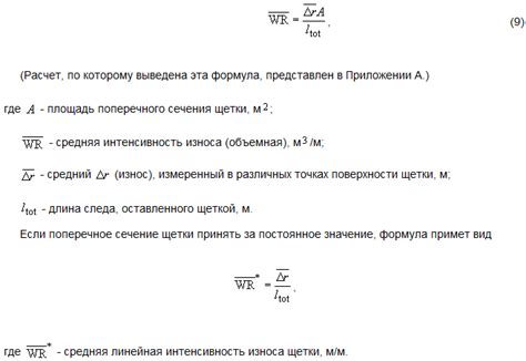 Износ щетки
