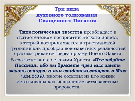 Изучение священного писания - основа духовного роста