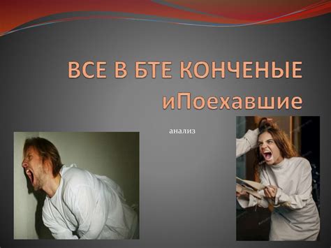 Импульсивное поведение во время диалога