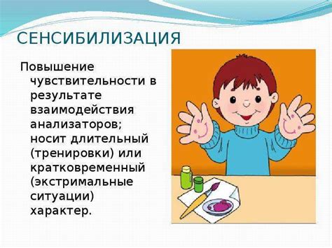 Индивидуальная сенсибилизация