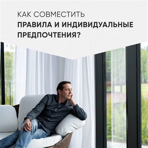 Индивидуальные предпочтения в освещении