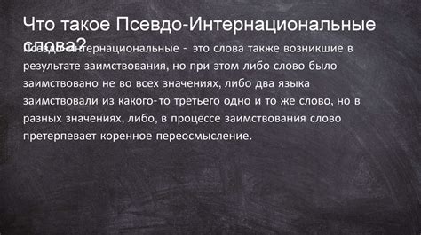 Интернациональные положения