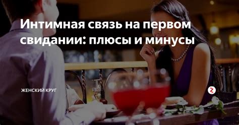 Интимная связь