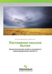 Искание духовного смысла в 5-м утреннем пробуждении
