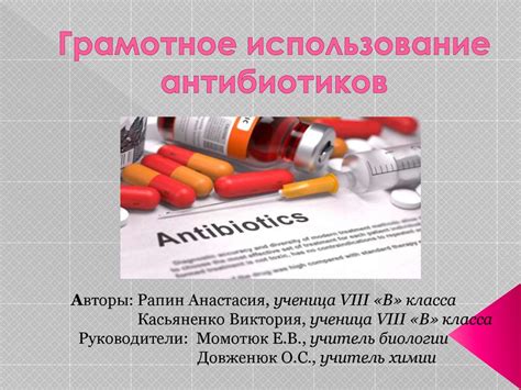 Использование антибиотиков и гормонов