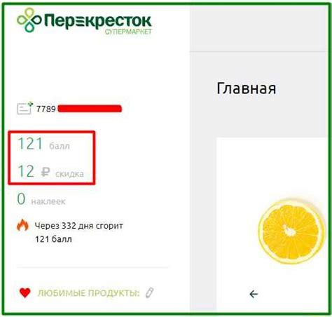 Использование баллов на карте