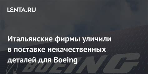 Использование некачественных деталей