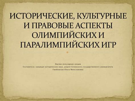 Исторические и культурные аспекты вопроса