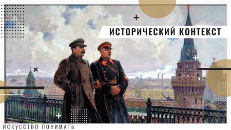 Исторический контекст России и Европы