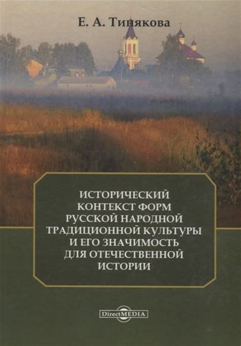 Исторический контекст формирования: