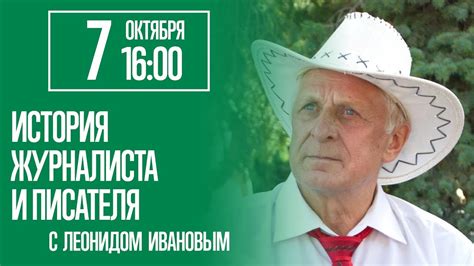 История журналиста и его влияние