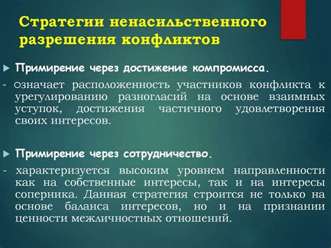 История ненасильственного разрешения конфликтов