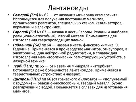 История открытия лантаноидов и актиноидов