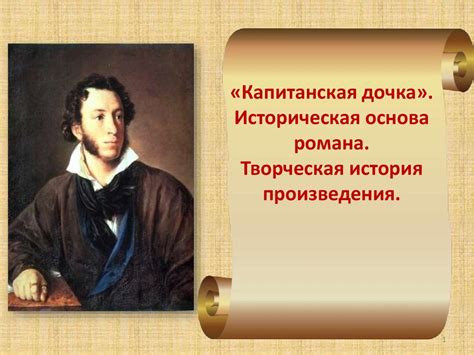 История произведения