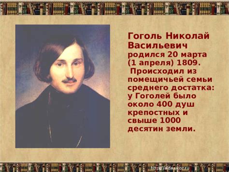 История семьи Гоголей: количество детей
