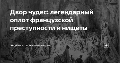 История страданий и нищеты
