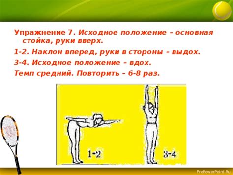 Исходное положение