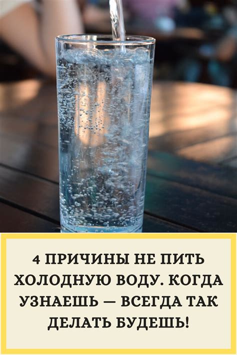 Ищем компромисс: как пить холодную воду без головной боли