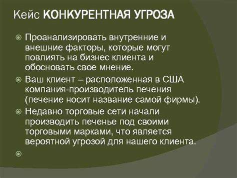 Как внешние факторы могут повлиять
