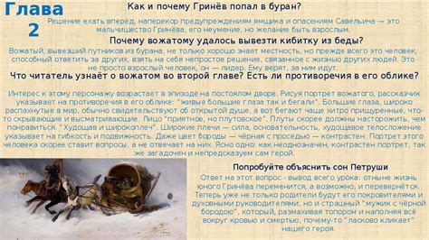 Как вожатому удалось вывести кибитку из беды капитанская