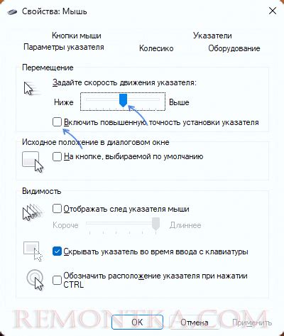 Как выбрать оптимальные настройки скорости движения указателя и DPI