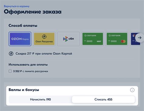 Как использовать баллы