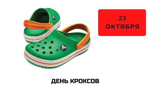 Как исправить скрип кроксов