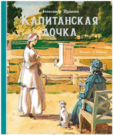 Как капитанская дочь помогала молодым офицерам