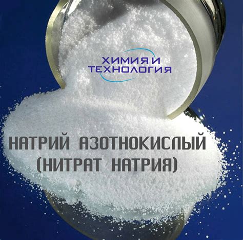 Как можно разложить нитрат натрия на соляную кислоту