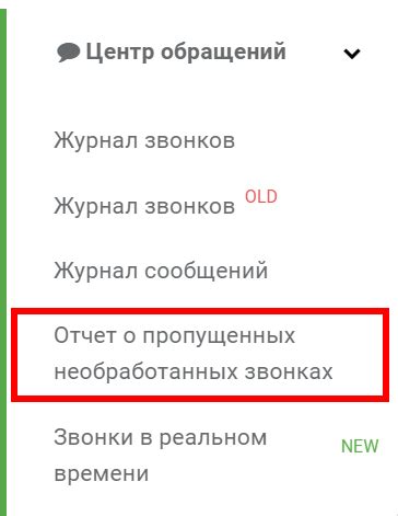 Как настроить предупреждение о пропущенных звонках