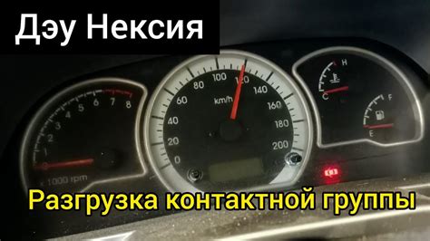 Как определить неисправность поворотников на Дэу Нексия Н150