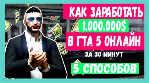 Как получить акции в ГТА 5