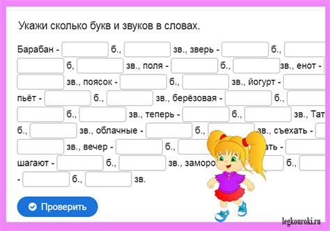 Как правильно считать количество букв и звуков в слове съежился