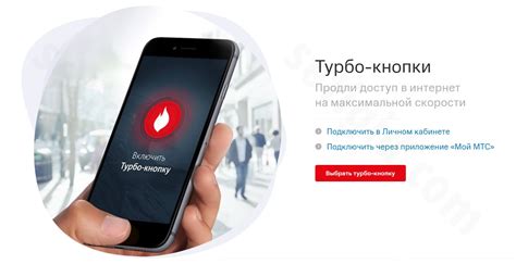 Как проверить состояние турбо кнопки МТС